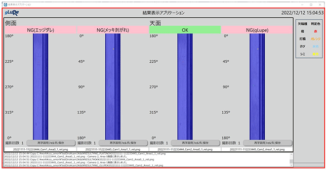 判定結果表示画面