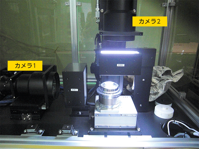 装置1内部（カメラ1：側面検査 カメラ2：天面検査