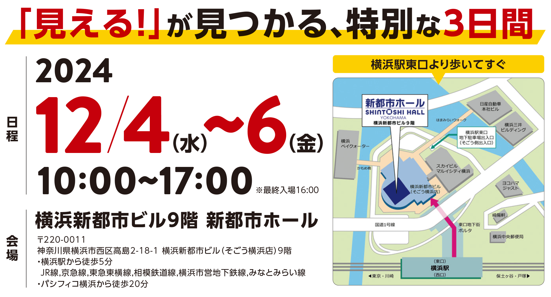 「見える」が見つかる、特別な3日間