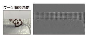 フォトメトリックステレオ法を用いた撮像　ワーク：顆粒包装