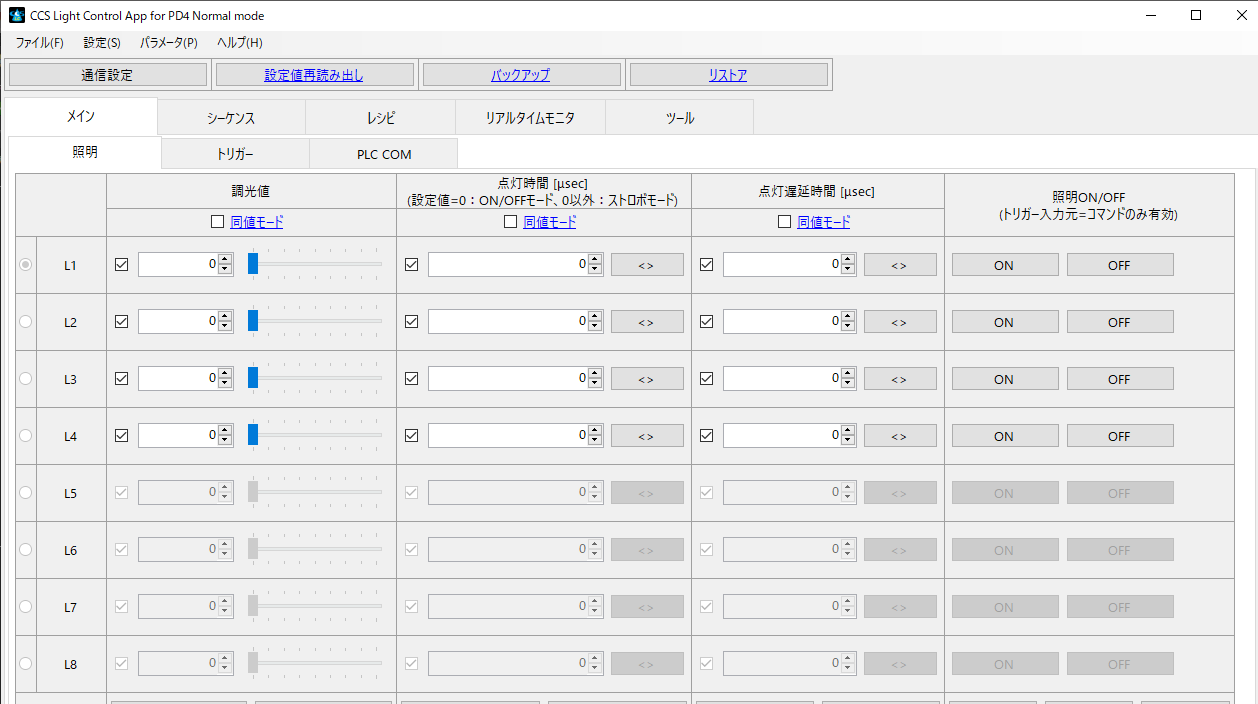 設定用アプリケーション：通常モード