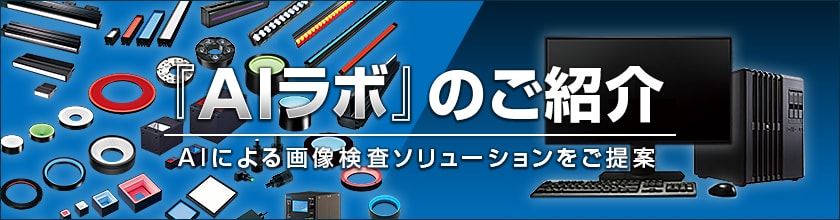 Ccsソリューション Ccs シーシーエス株式会社 画像処理用led照明のリーディングカンパニー